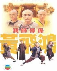 Мастер кунг-фу (2004) смотреть онлайн